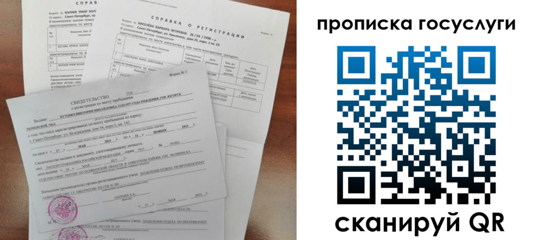 прописка в Армавире