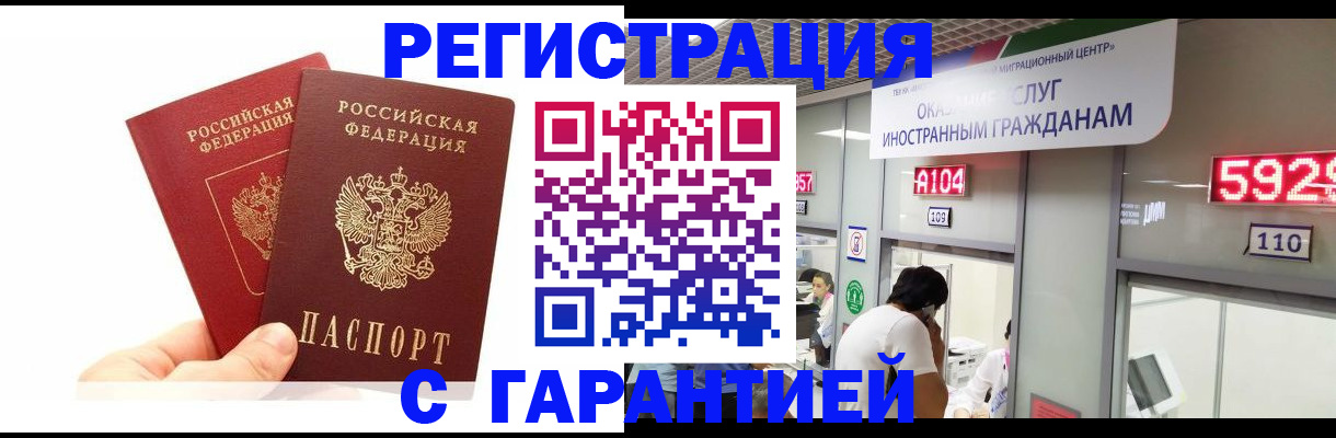 временная регистрация 2025 в Армавире