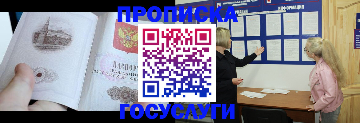 временная регистрация недорого в Армавире