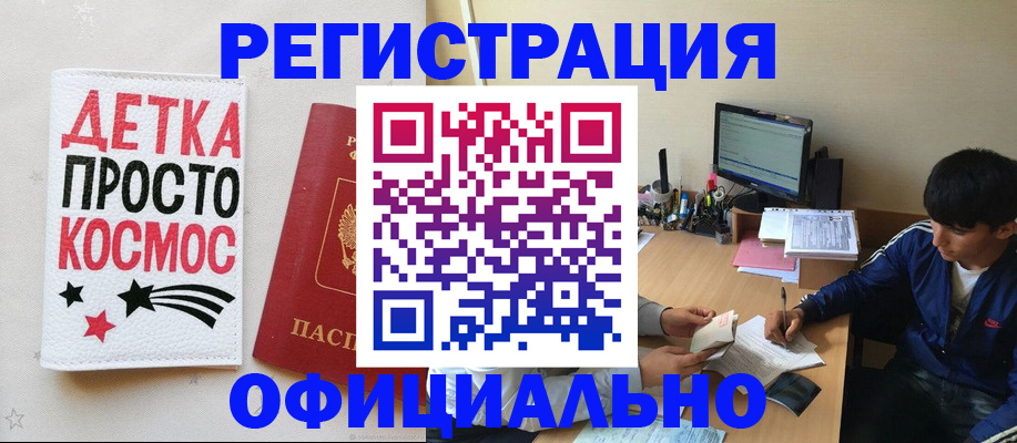 прописка 2025 в Армавире