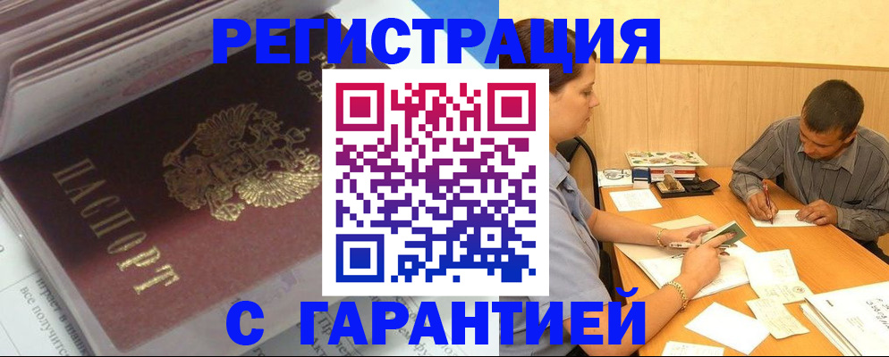 временная регистрация поиск в Армавире