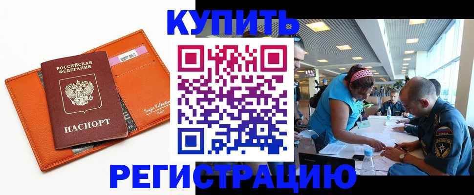 временная регистрация надежно в Армавире