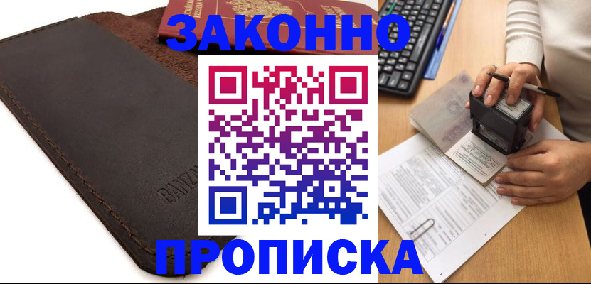 временная регистрация недорого в Армавире