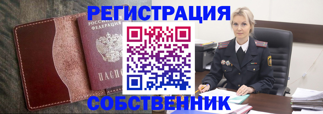 временная регистрация 2025 в Армавире