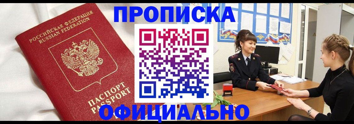 прописка для военкомата в Армавире