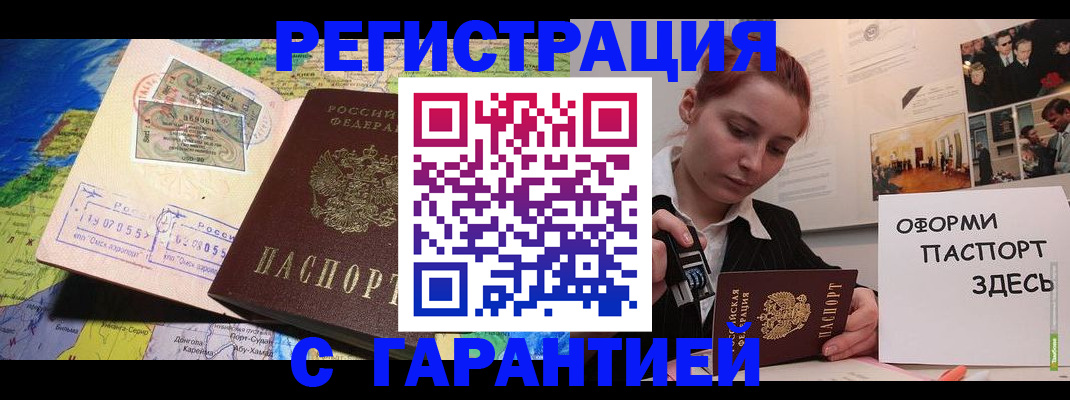 прописка законно в Армавире